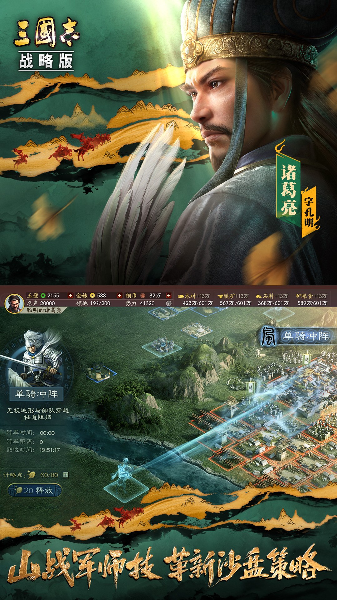  《三国志·战略版：策马入战》