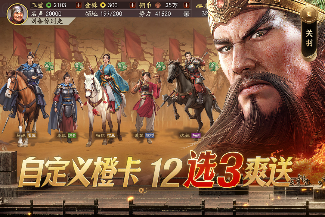 精彩截图-三国志·战略版2026官方新版