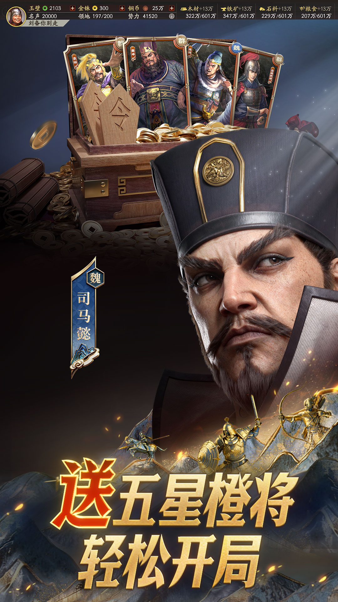 精彩截图-三国志·战略版2026官方新版