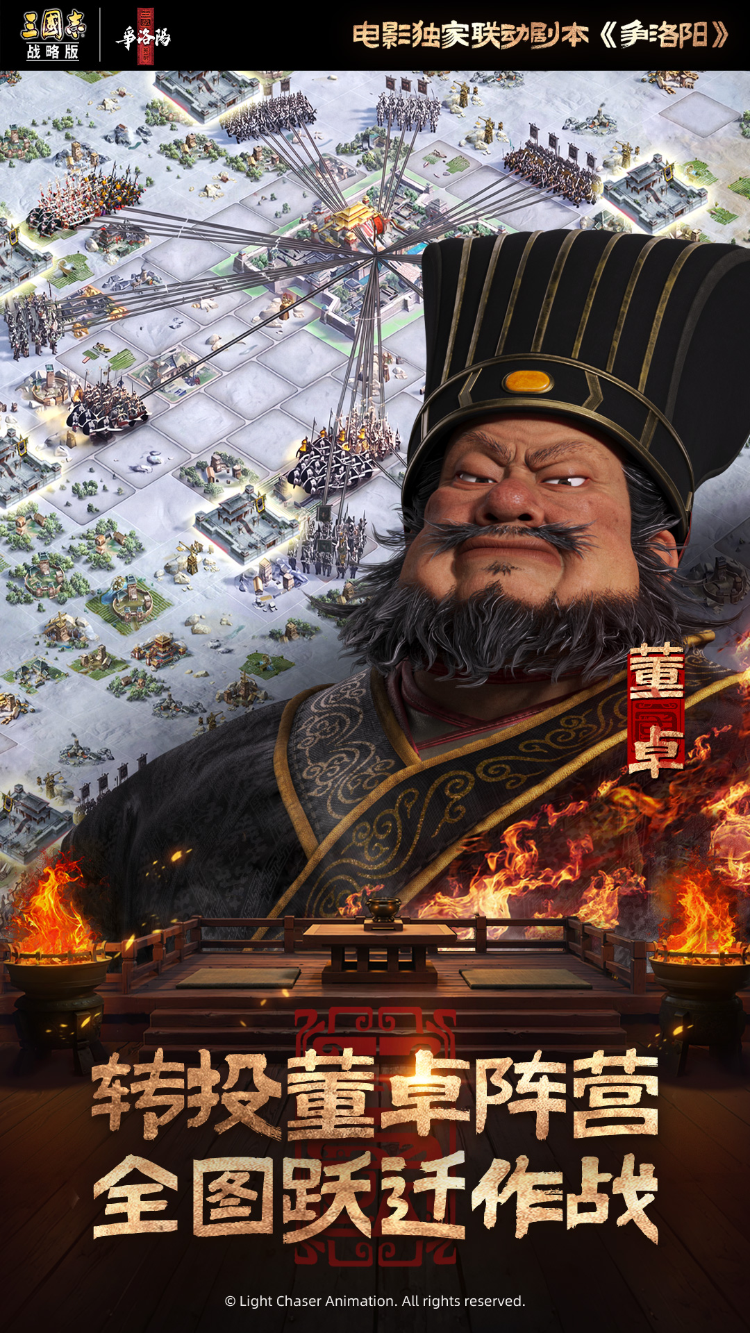 精彩截图-三国志·战略版2026官方新版