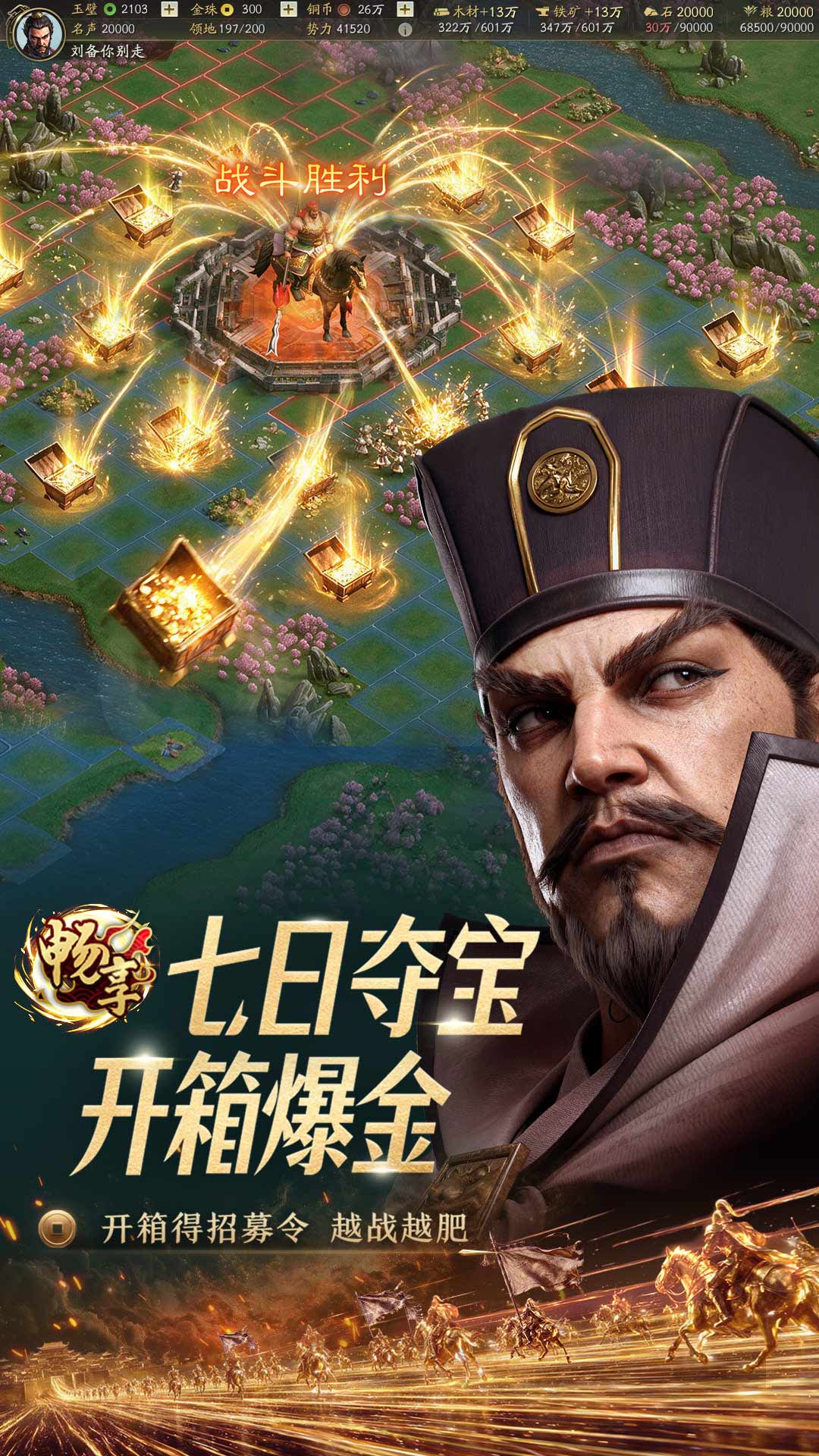 精彩截图-三国志·战略版2026官方新版