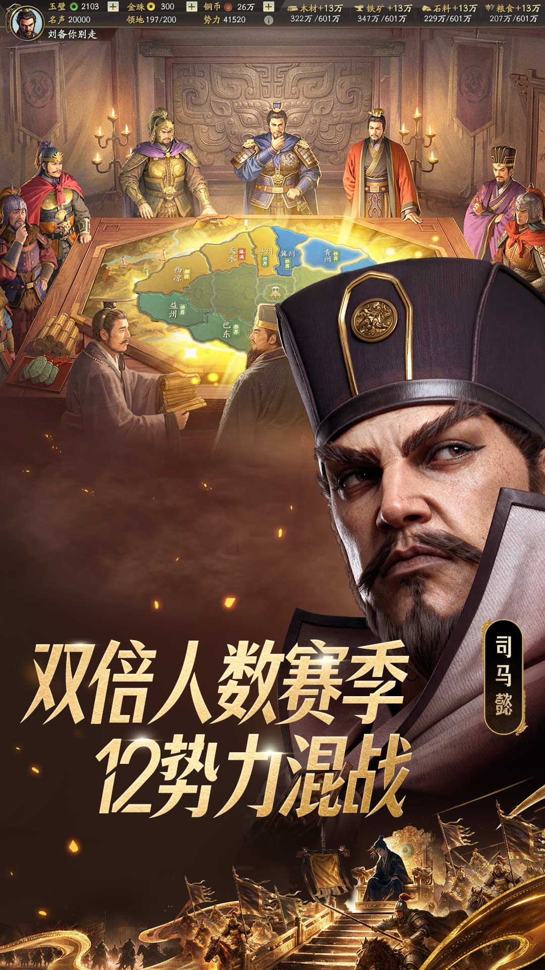 精彩截图-三国志·战略版2026官方新版