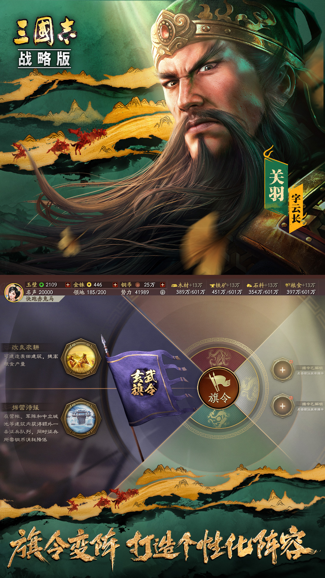  《三国志·战略版：英雄辈出的时代》