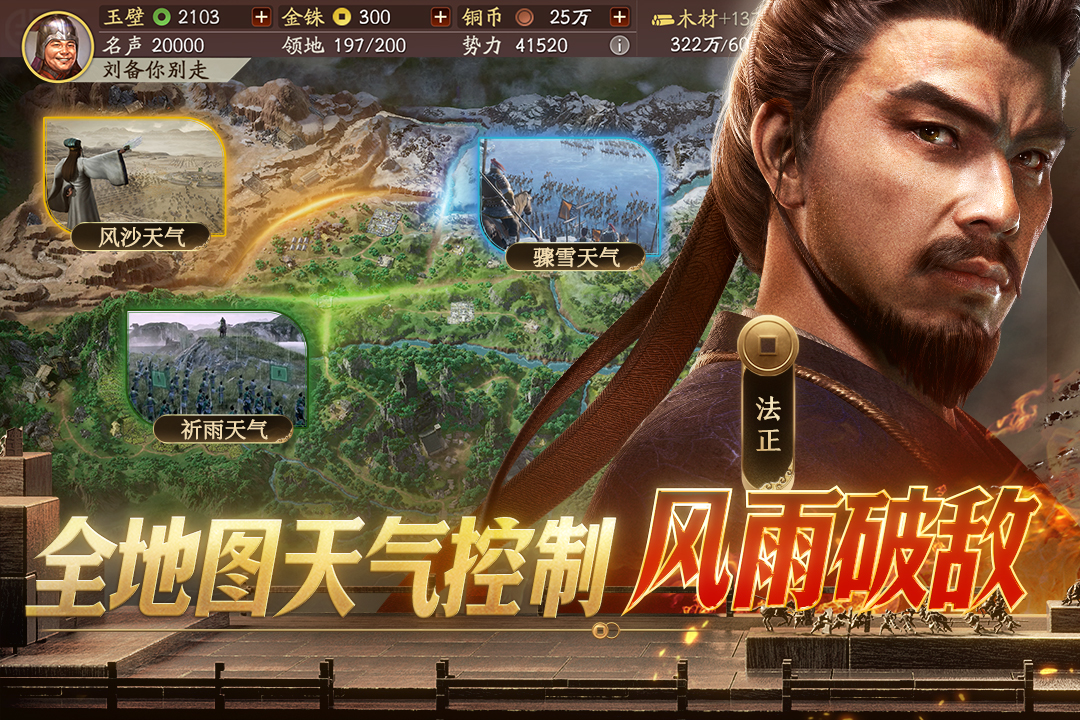 精彩截图-三国志·战略版2026官方新版