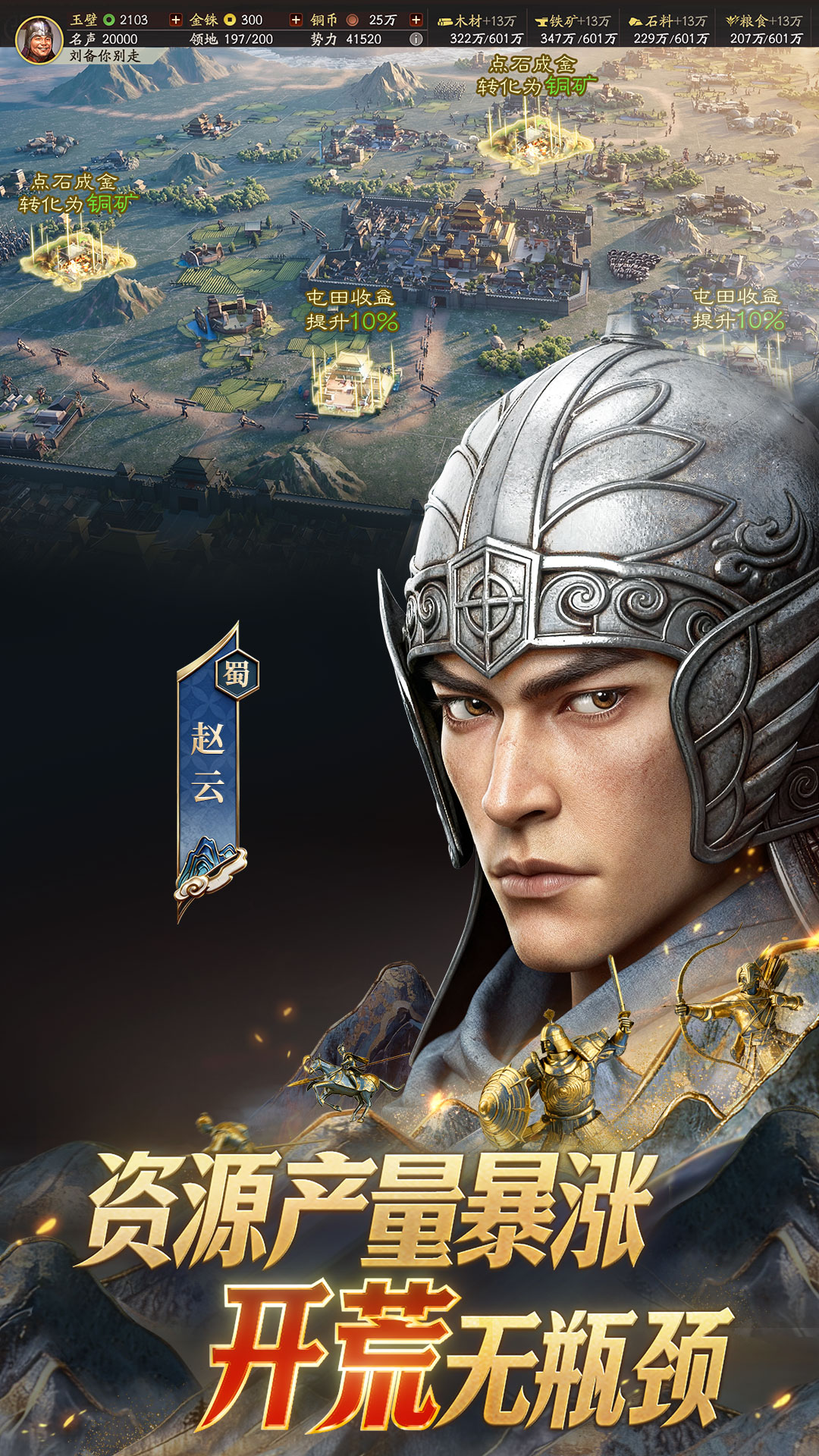 精彩截图-三国志·战略版2026官方新版