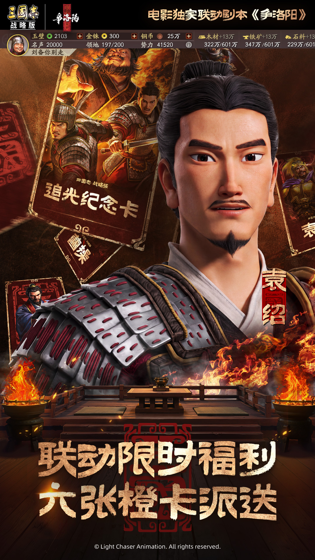 精彩截图-三国志·战略版2026官方新版