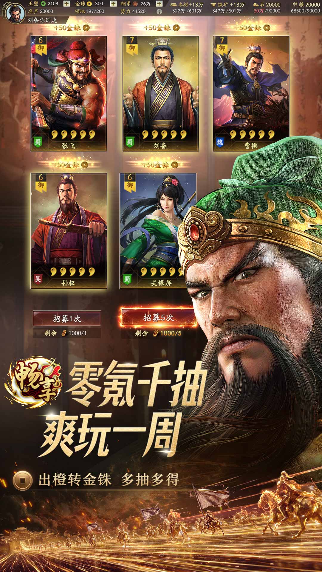精彩截图-三国志·战略版2026官方新版