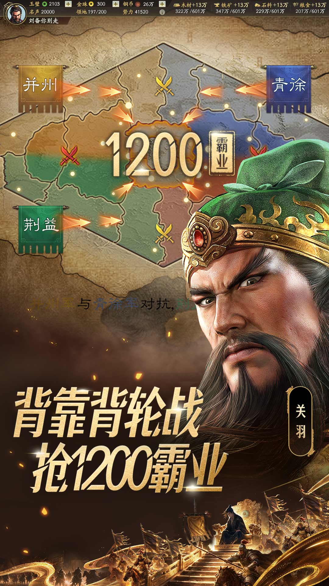 精彩截图-三国志·战略版2026官方新版