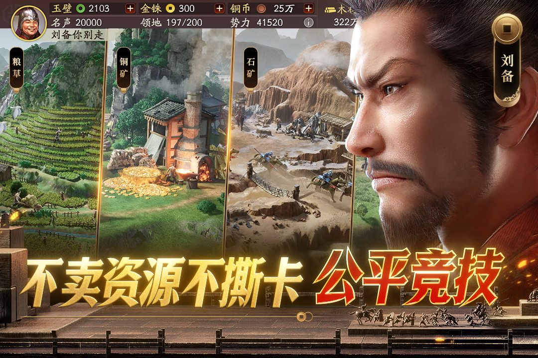 精彩截图-三国志·战略版2026官方新版