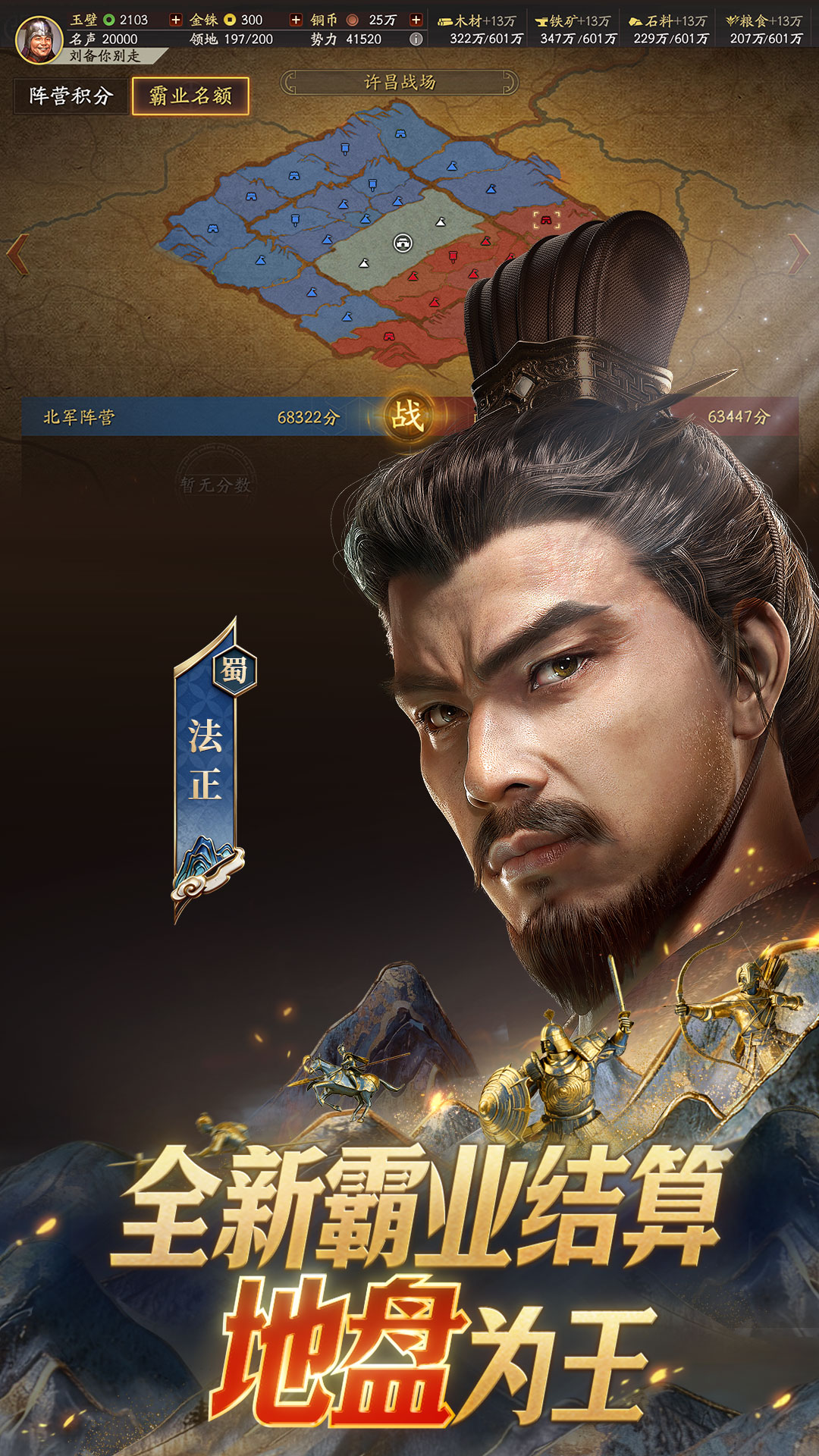 精彩截图-三国志·战略版2026官方新版