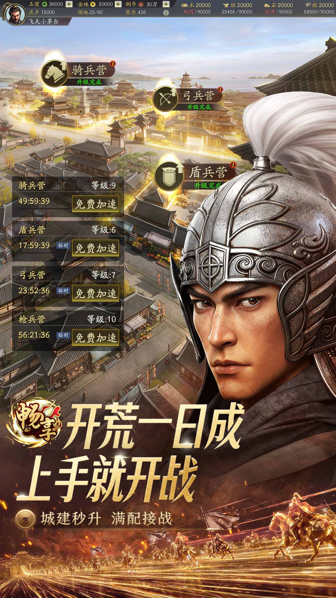 精彩截图-三国志·战略版2026官方新版