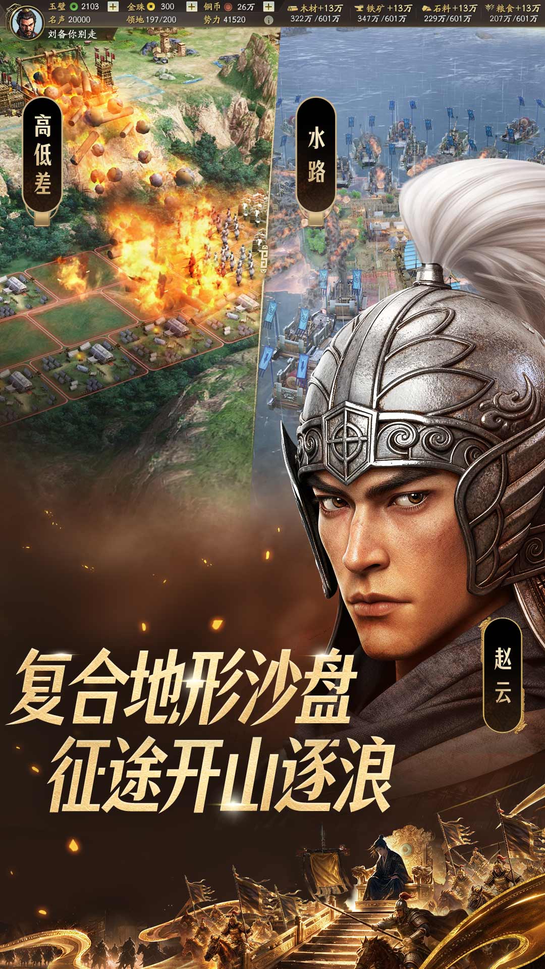 精彩截图-三国志·战略版2026官方新版