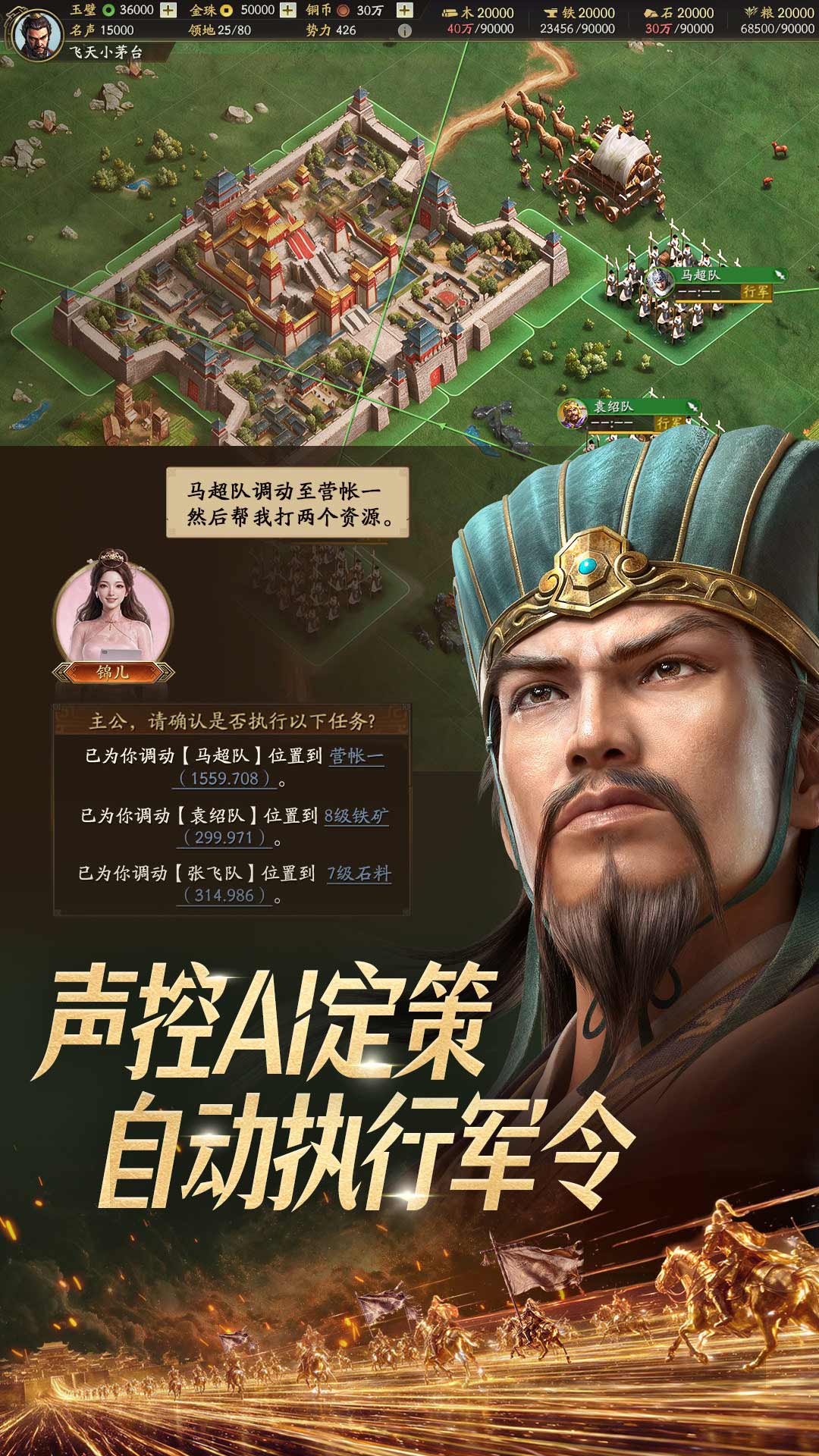 精彩截图-三国志·战略版2026官方新版