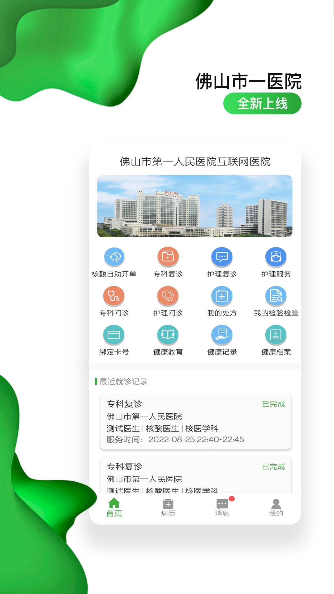 精彩截图-佛山市一医院互联网医院2025官方新版