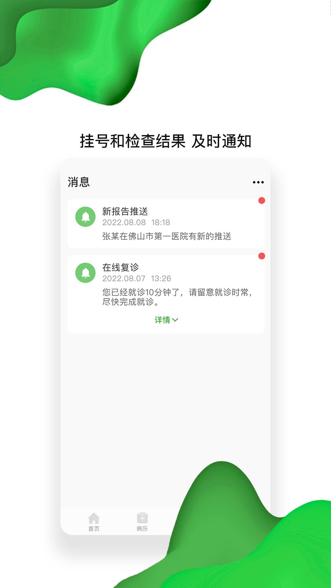 精彩截图-佛山市一医院互联网医院2025官方新版