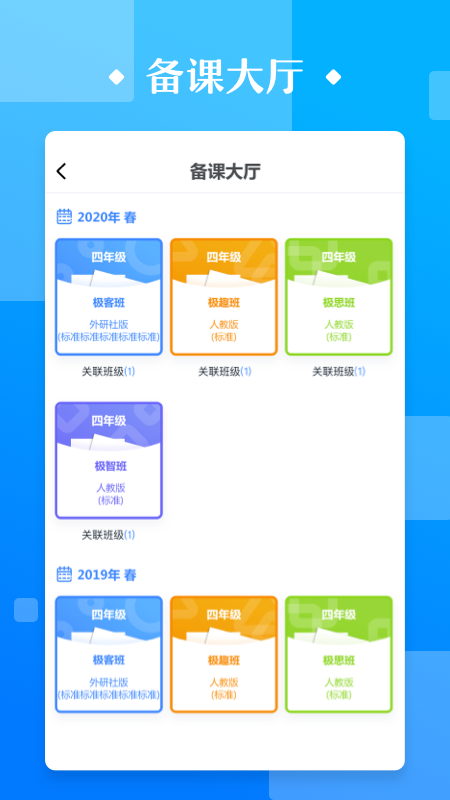 精彩截图-极师通2026官方新版