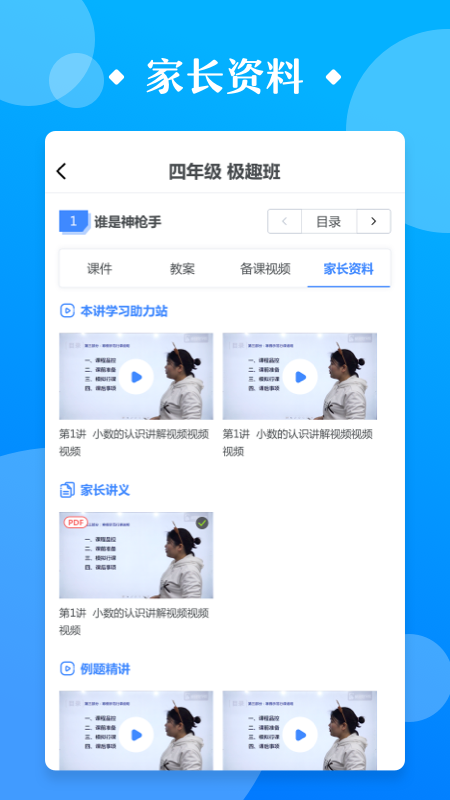 精彩截图-极师通2026官方新版