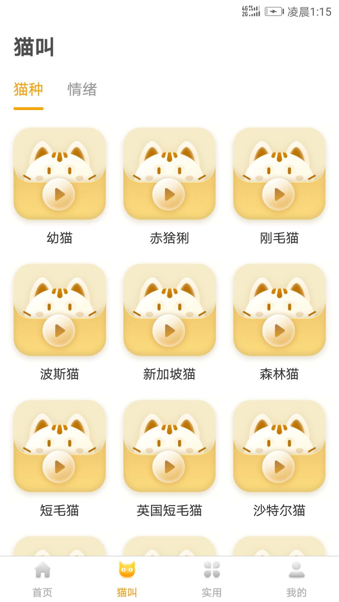 精彩截图-人猫翻译器2025官方新版