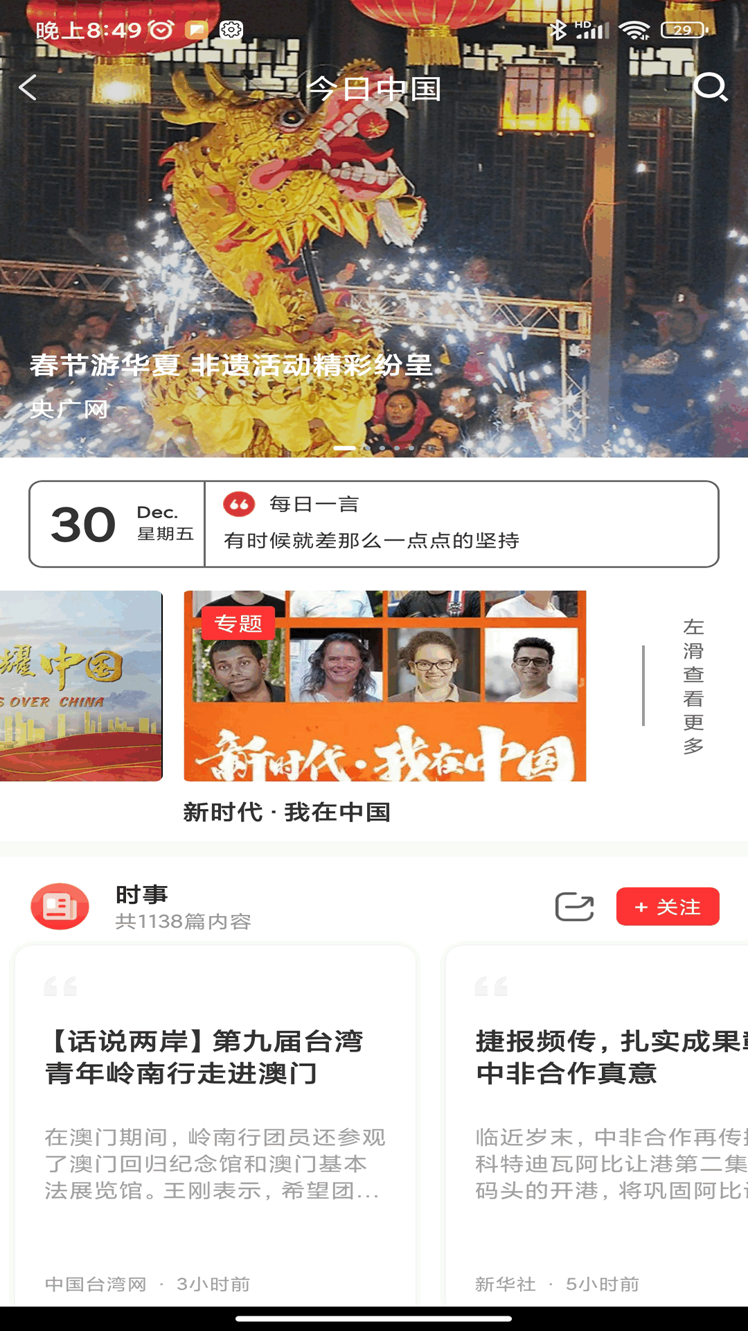 中国通安卓版高清截图