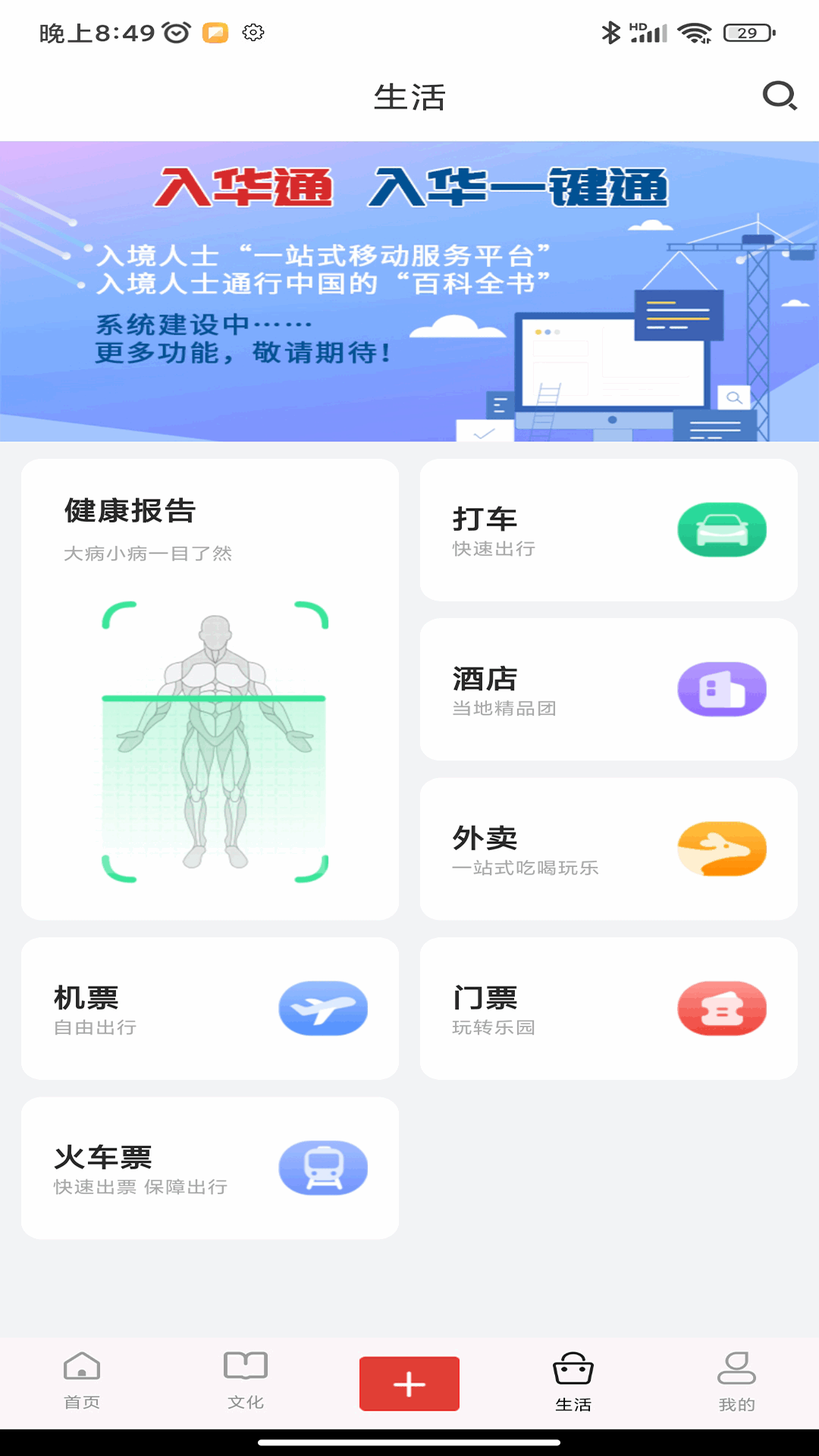 中国通安卓版高清截图
