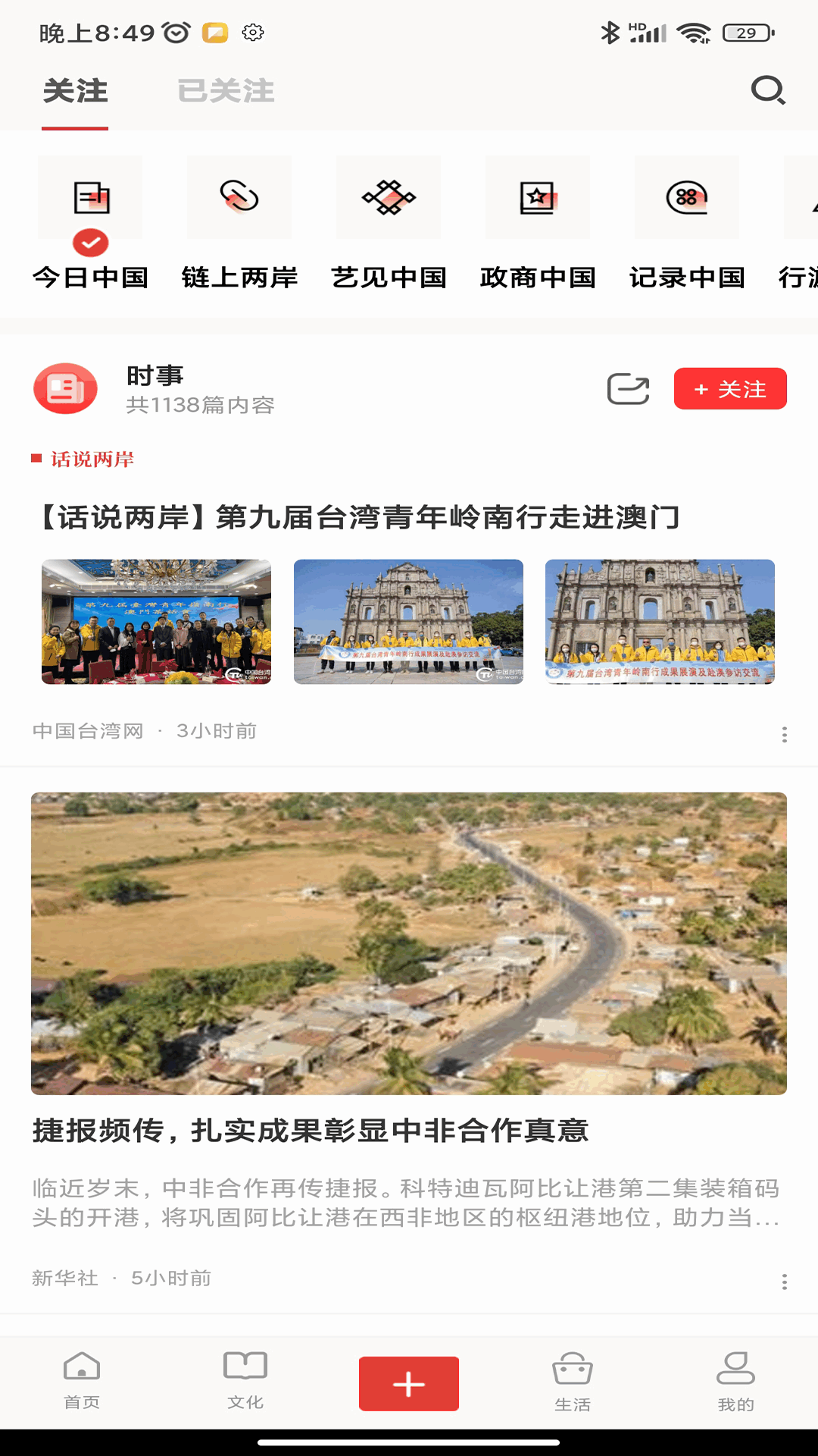 中国通安卓版高清截图