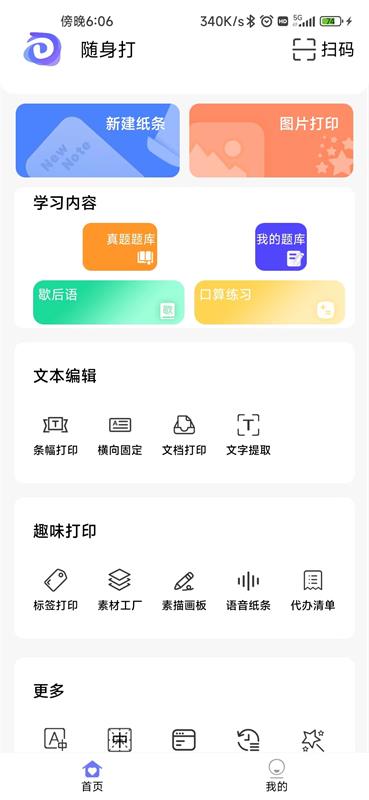 精彩截图-随身打2025官方新版
