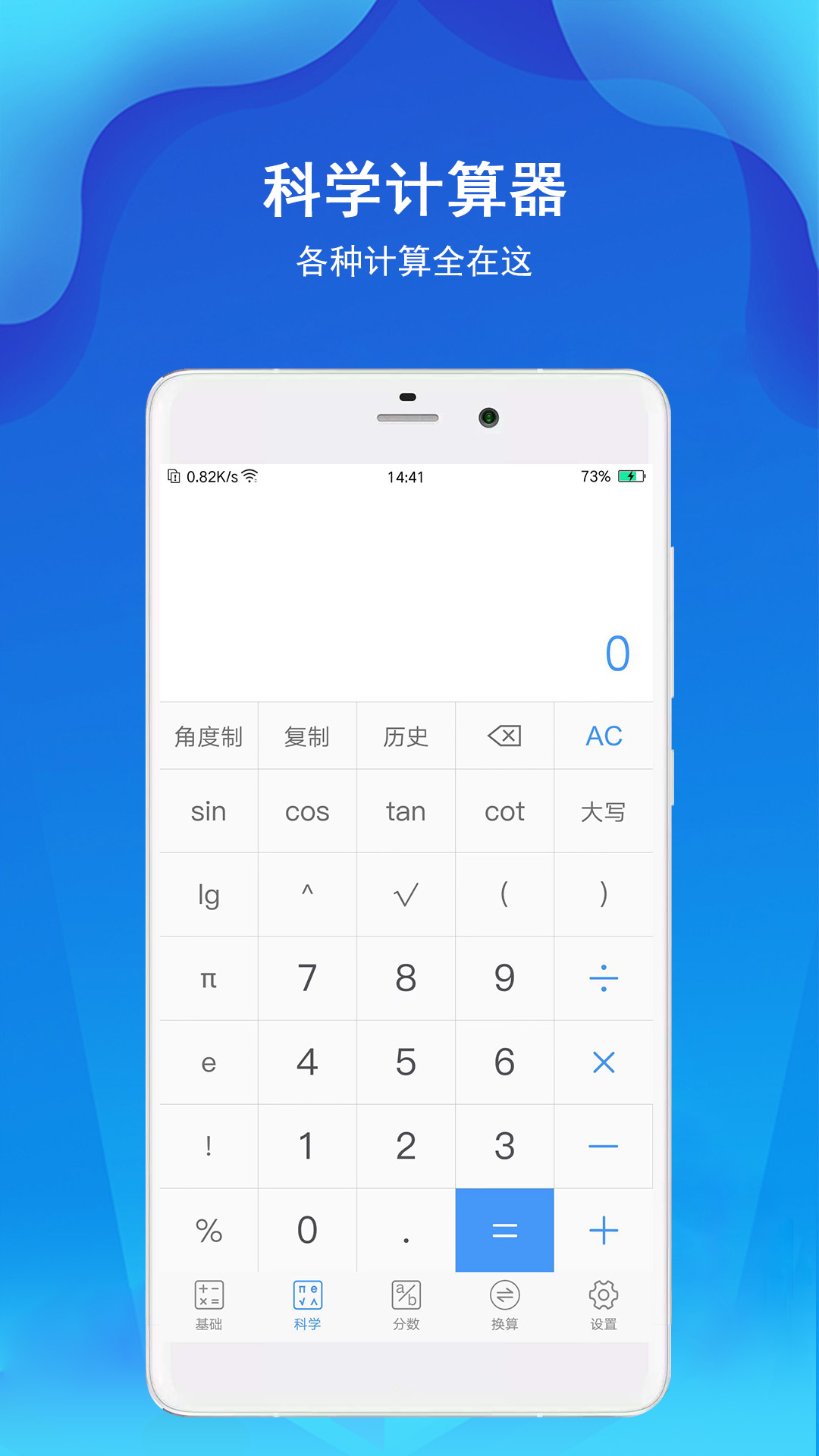 精彩截图-精准计算器2025官方新版