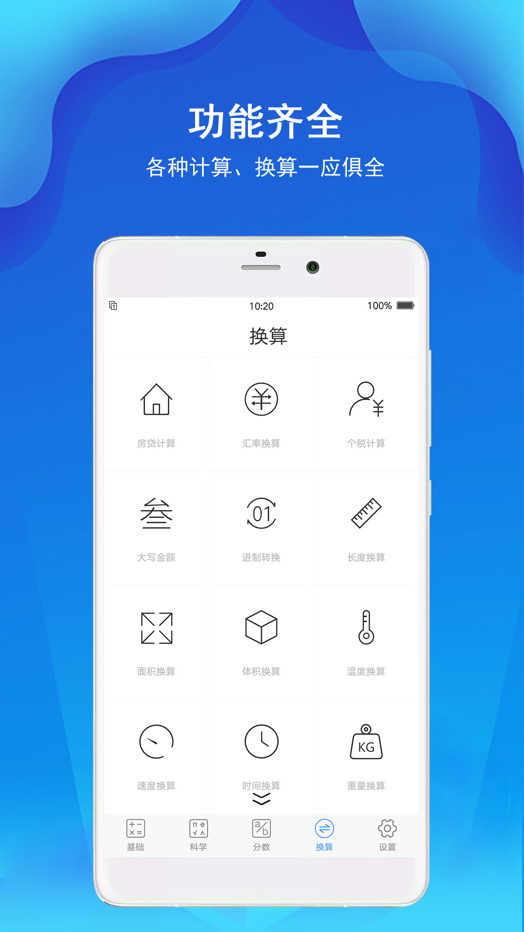 精彩截图-精准计算器2025官方新版