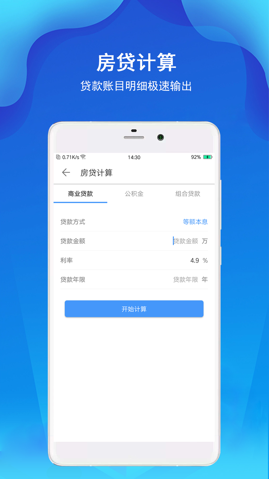 精彩截图-精准计算器2025官方新版
