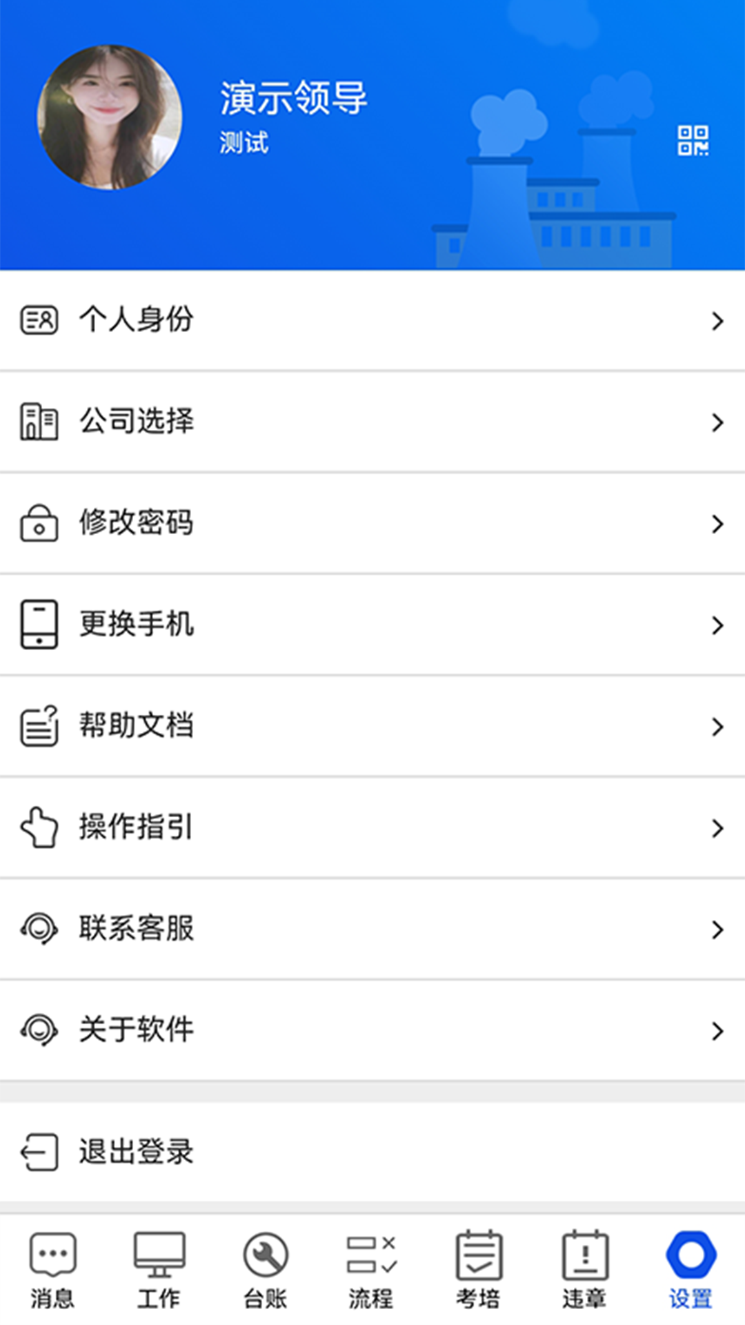 精彩截图-风险预控2025官方新版