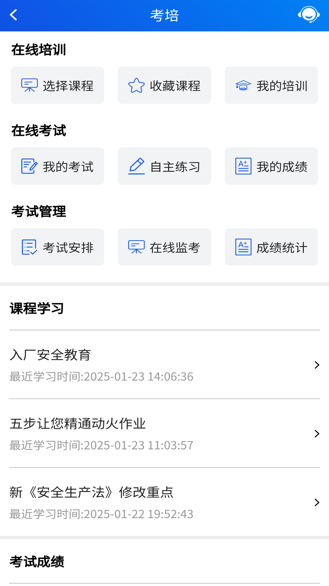 精彩截图-风险预控2026官方新版