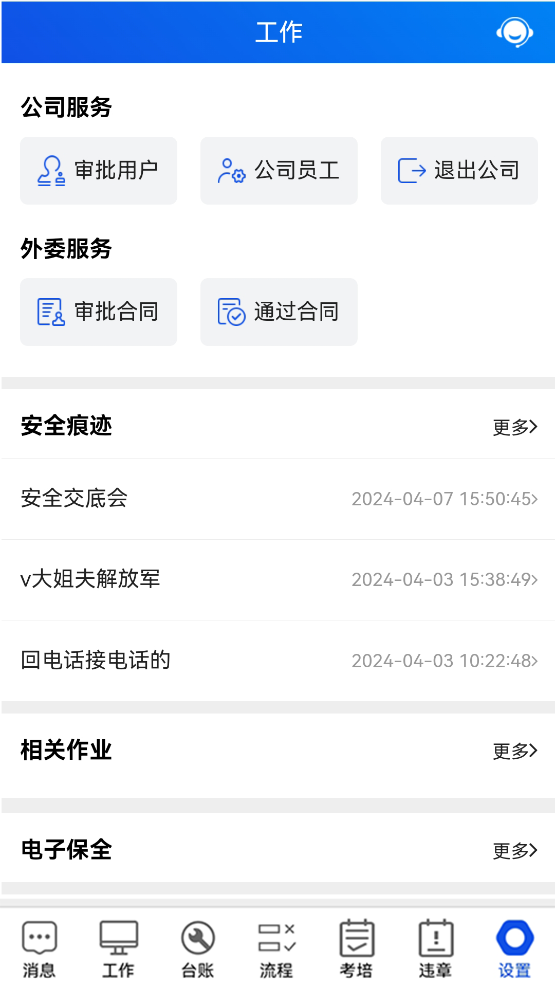 精彩截图-风险预控2025官方新版