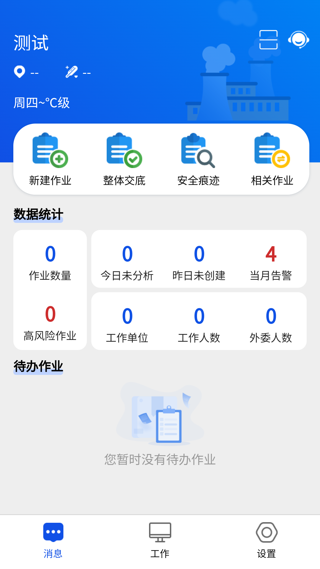 精彩截图-风险预控2026官方新版