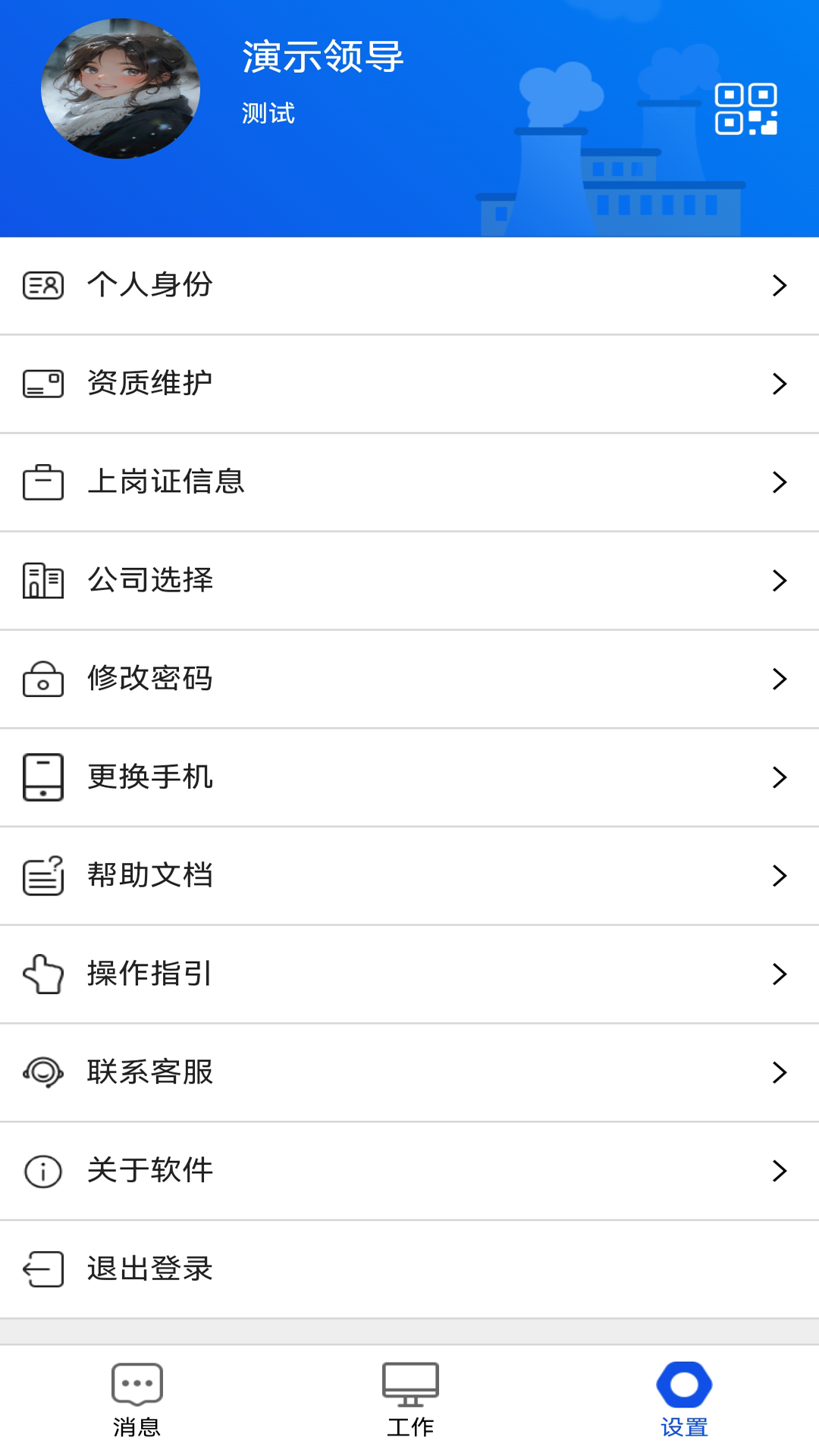 精彩截图-风险预控2026官方新版