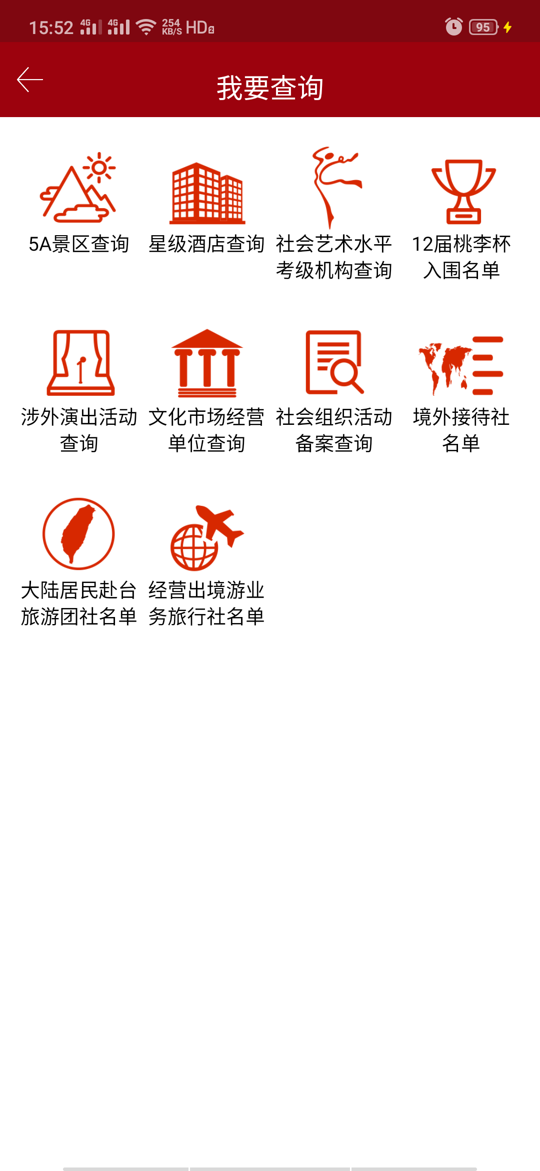 精彩截图-文旅政务2026官方新版