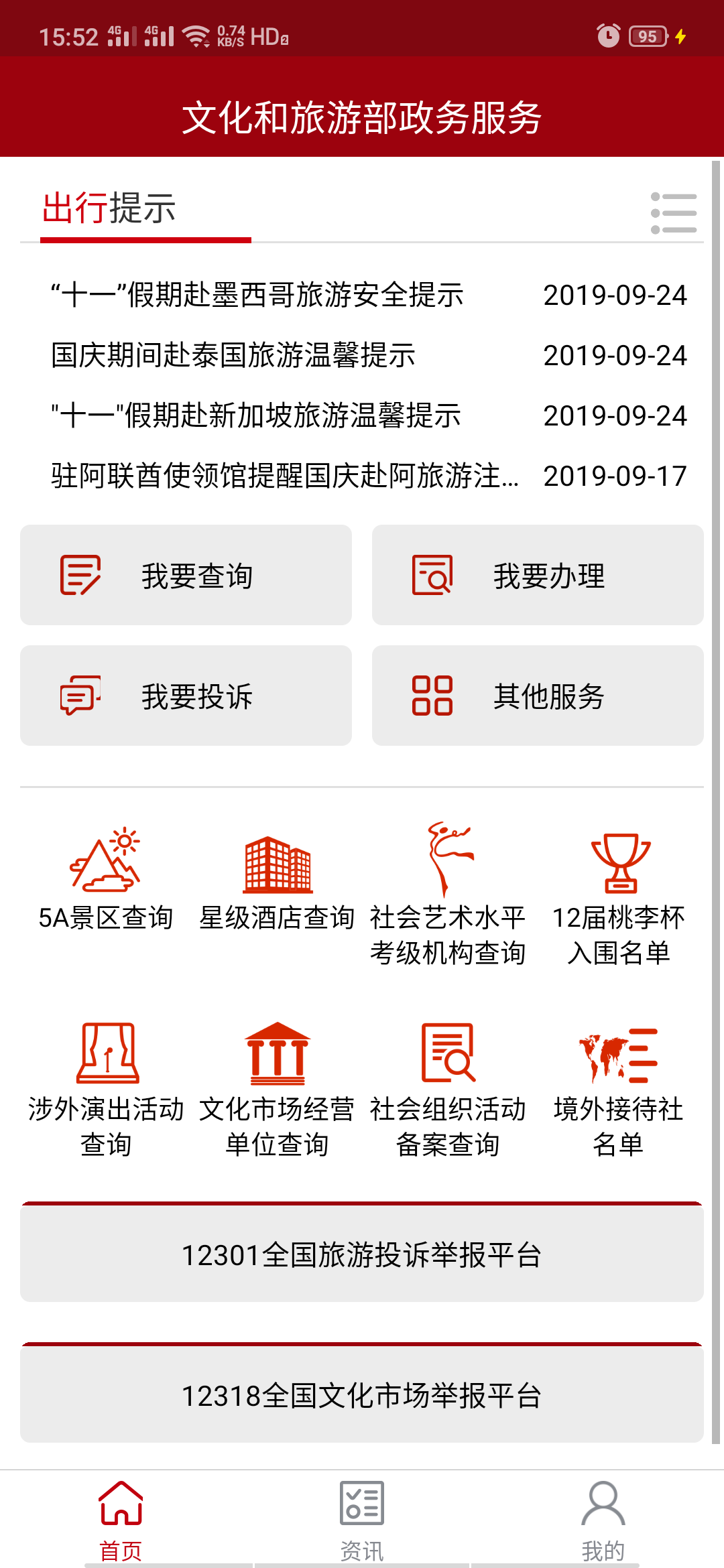 精彩截图-文旅政务2026官方新版