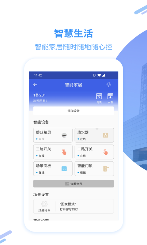 精彩截图-美寓2025官方新版