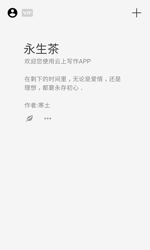 精彩截图-云上写作2026官方新版