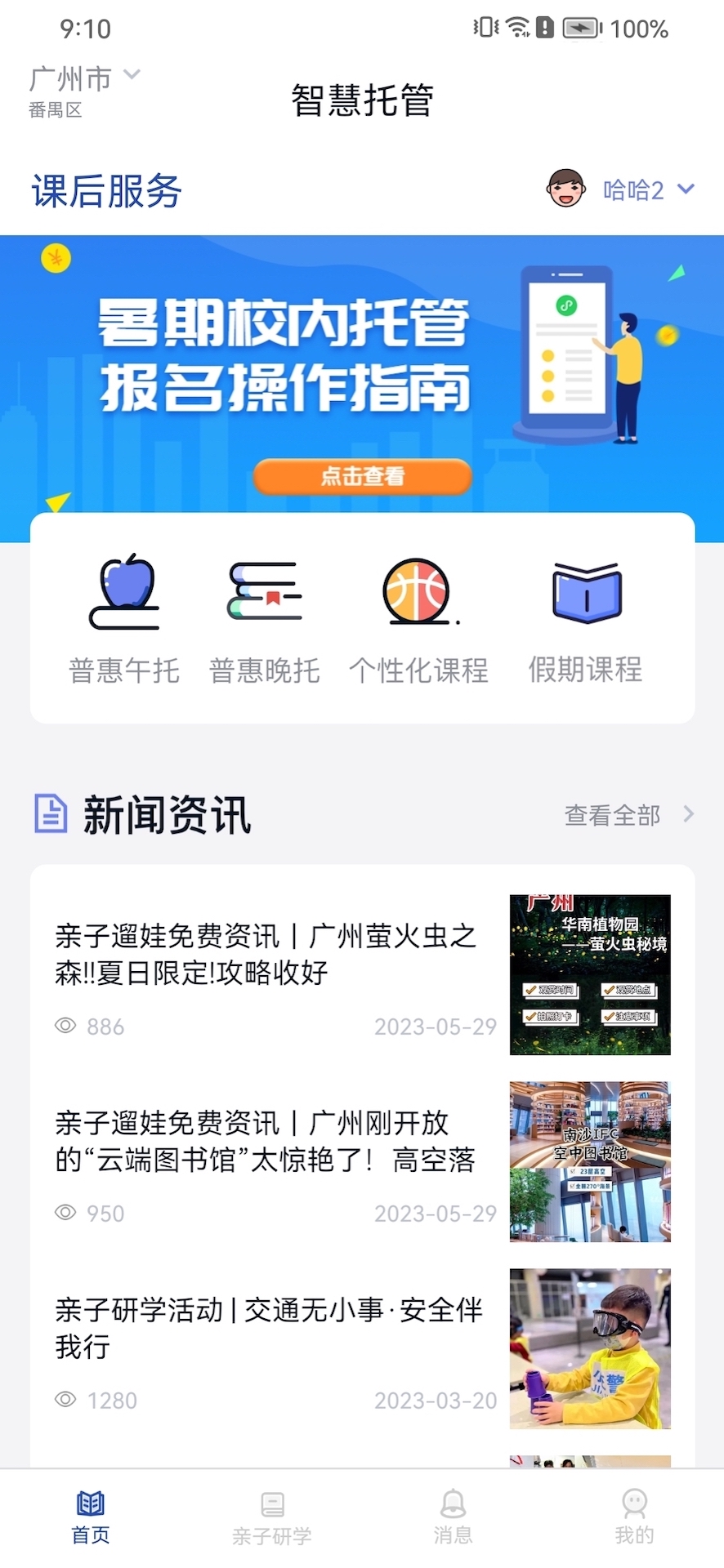 精彩截图-智慧托管2025官方新版