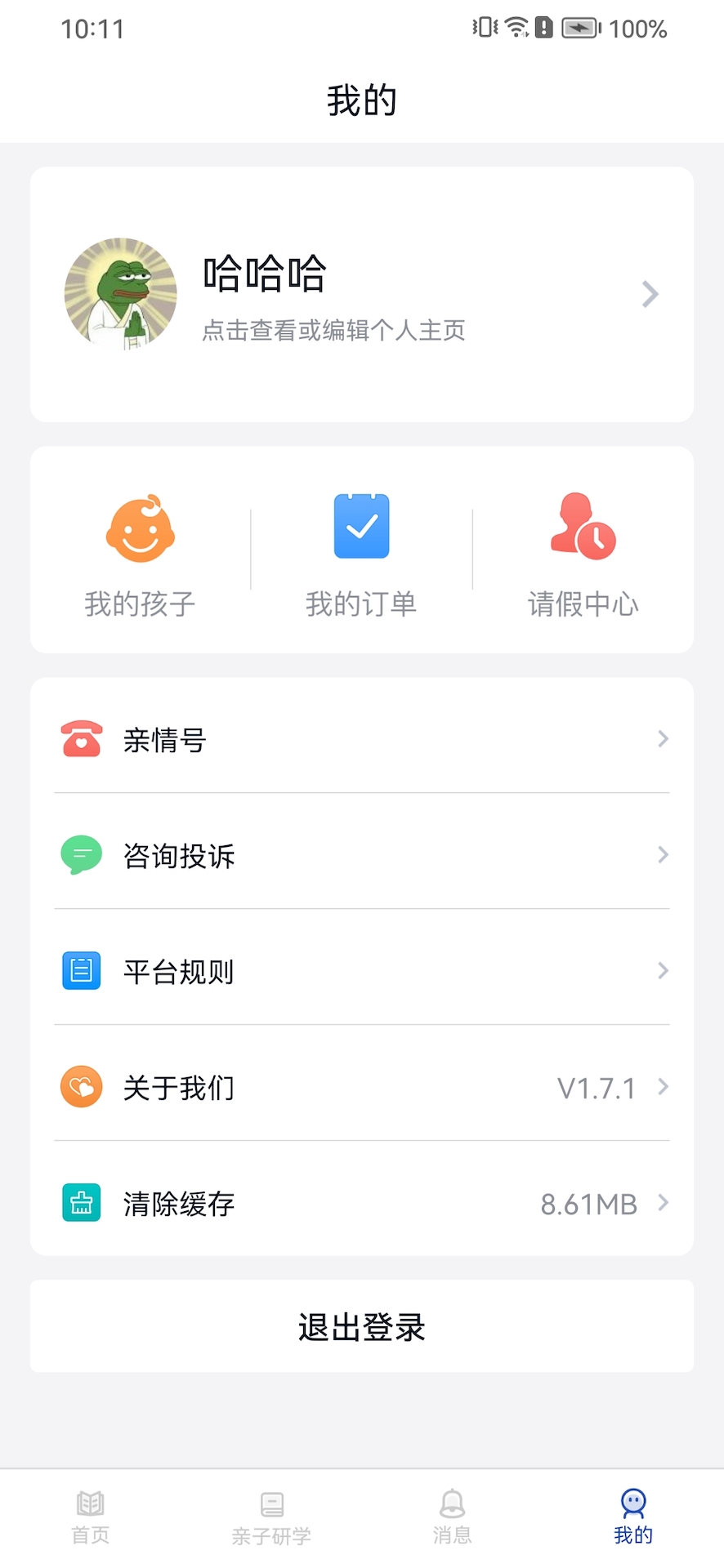 精彩截图-智慧托管2025官方新版