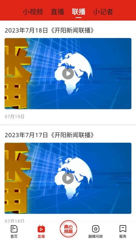 精彩截图-诗画开阳2025官方新版