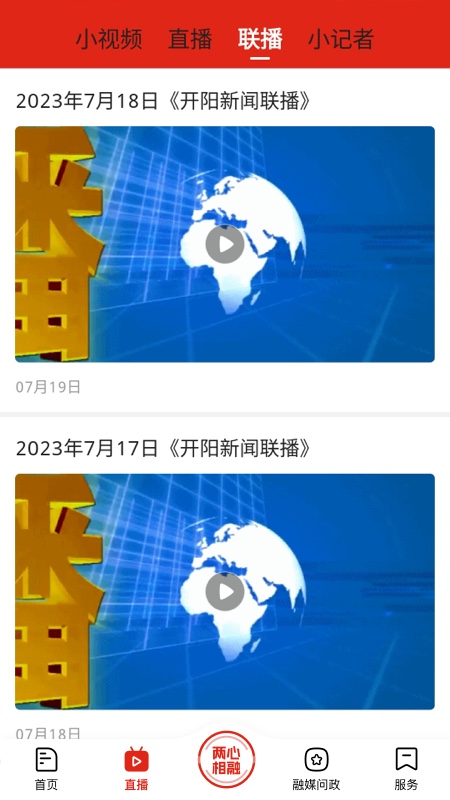 精彩截图-诗画开阳2024官方新版