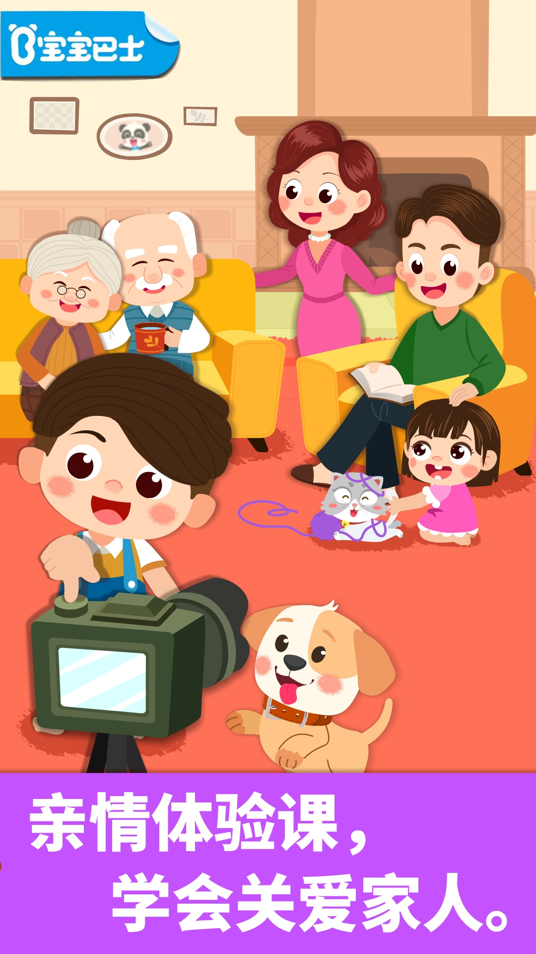 精彩截图-宝宝家庭日2026官方新版