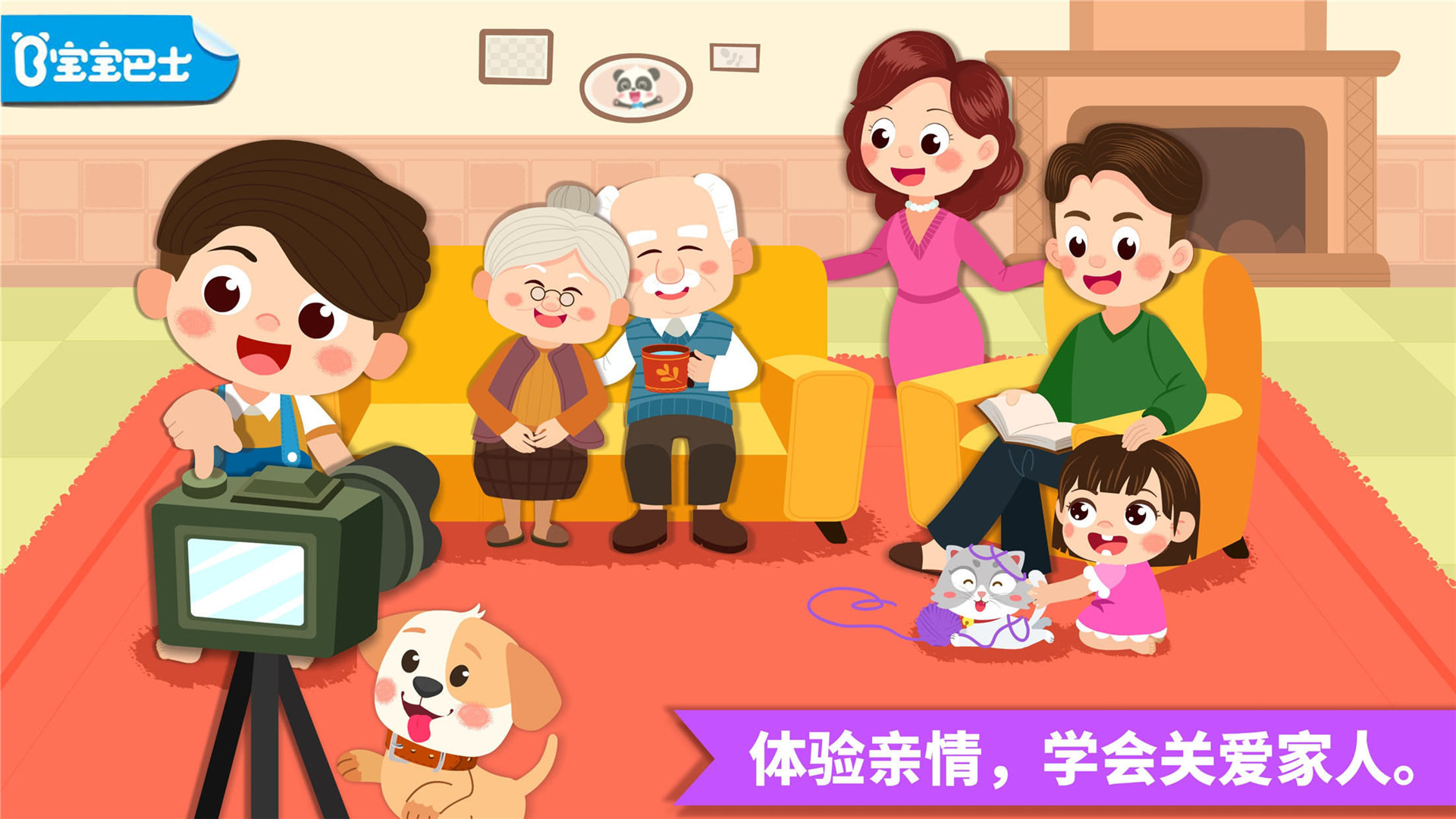 精彩截图-宝宝家庭日2026官方新版