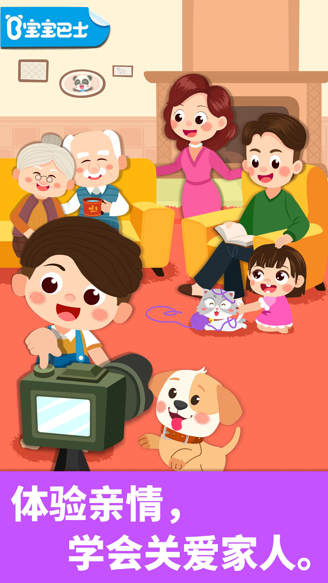 精彩截图-宝宝家庭日2026官方新版