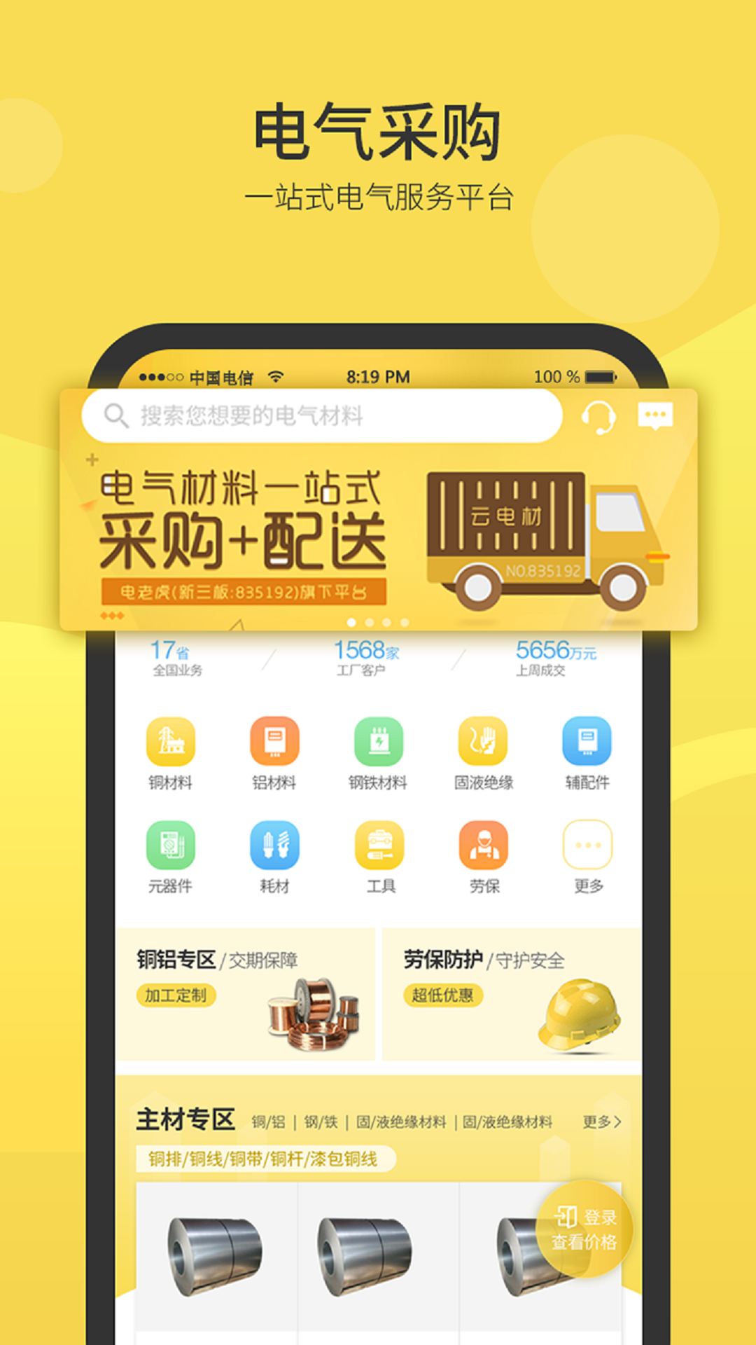 精彩截图-云电材2025官方新版