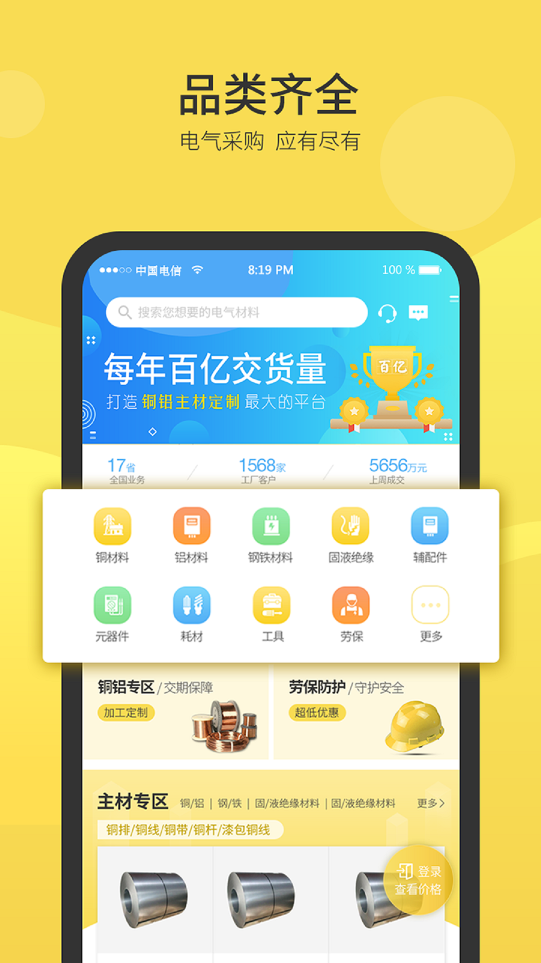 精彩截图-云电材2025官方新版