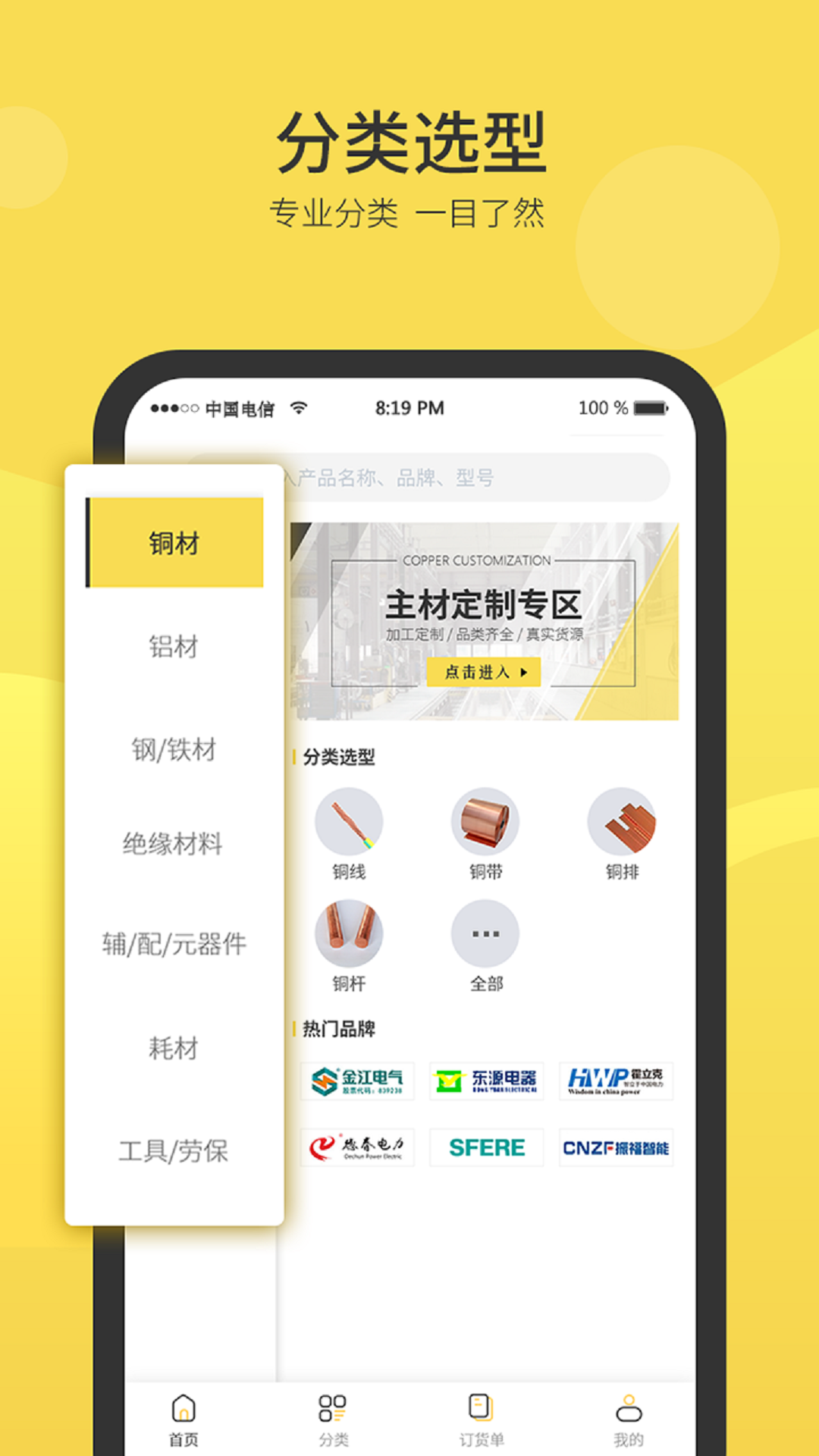 精彩截图-云电材2025官方新版