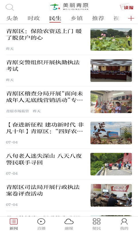 精彩截图-美丽青原2026官方新版