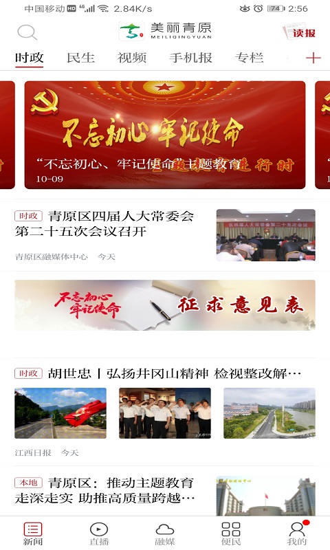 精彩截图-美丽青原2026官方新版